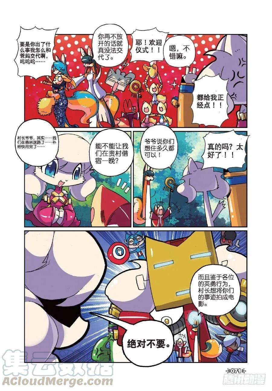 星之传说13 村庄喵（下）