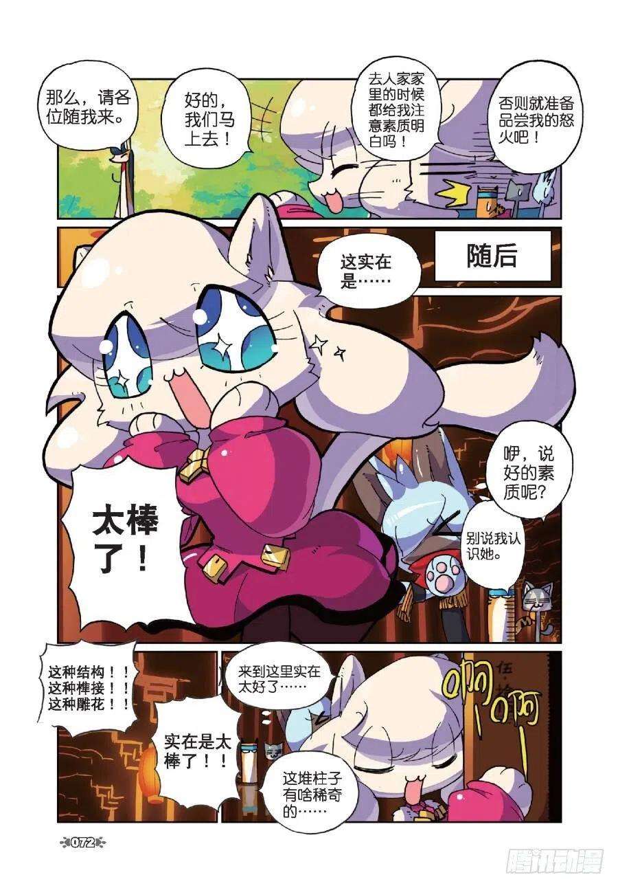 星之传说13 村庄喵（下）