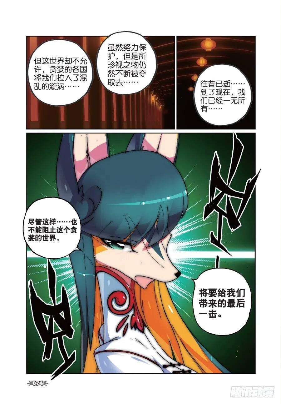 星之传说13 村庄喵（下）