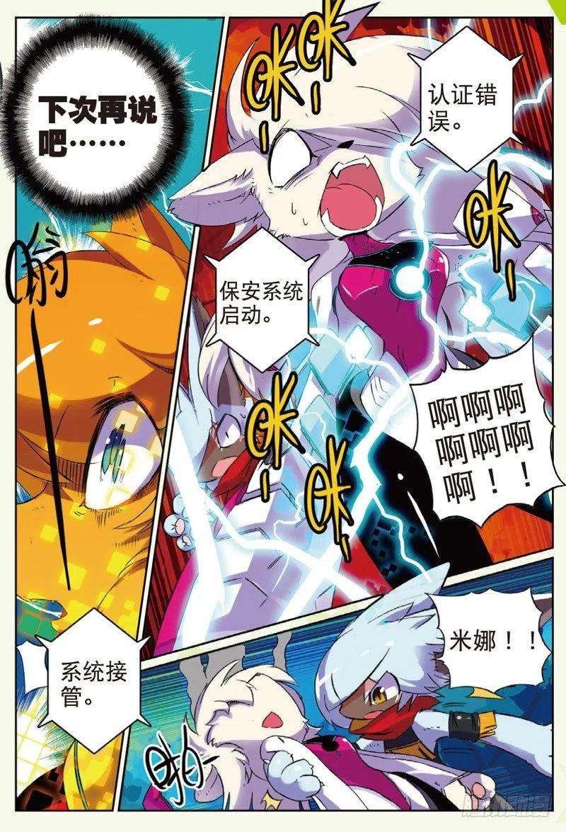 星之传说20 野狗喵！（上）