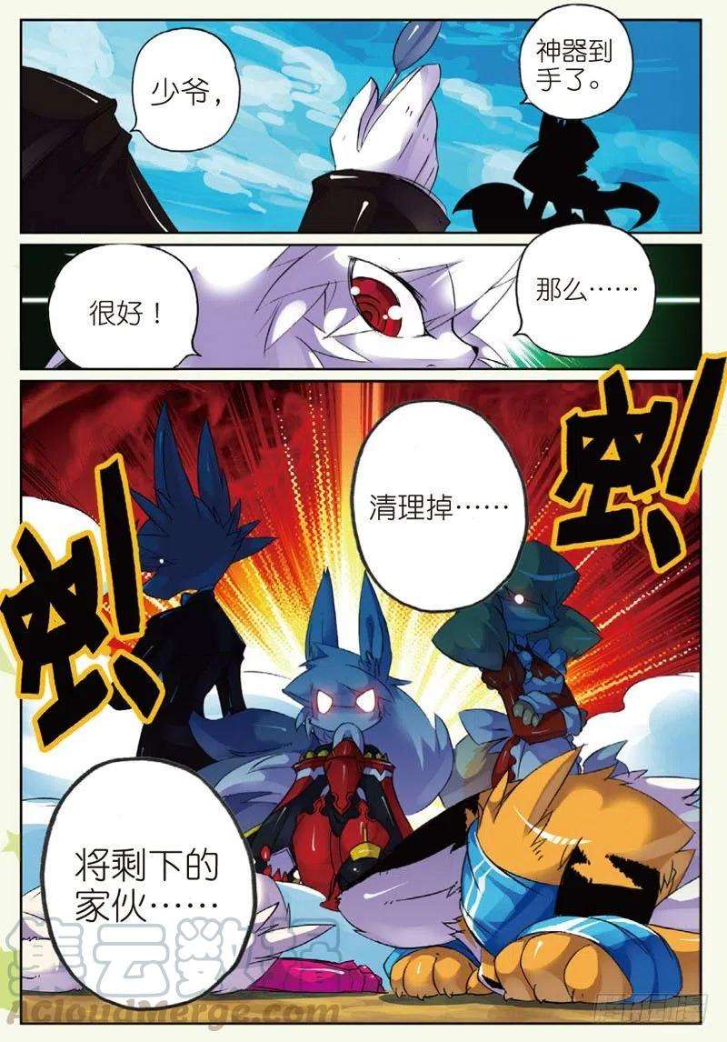 星之传说20 野狗喵！（下）