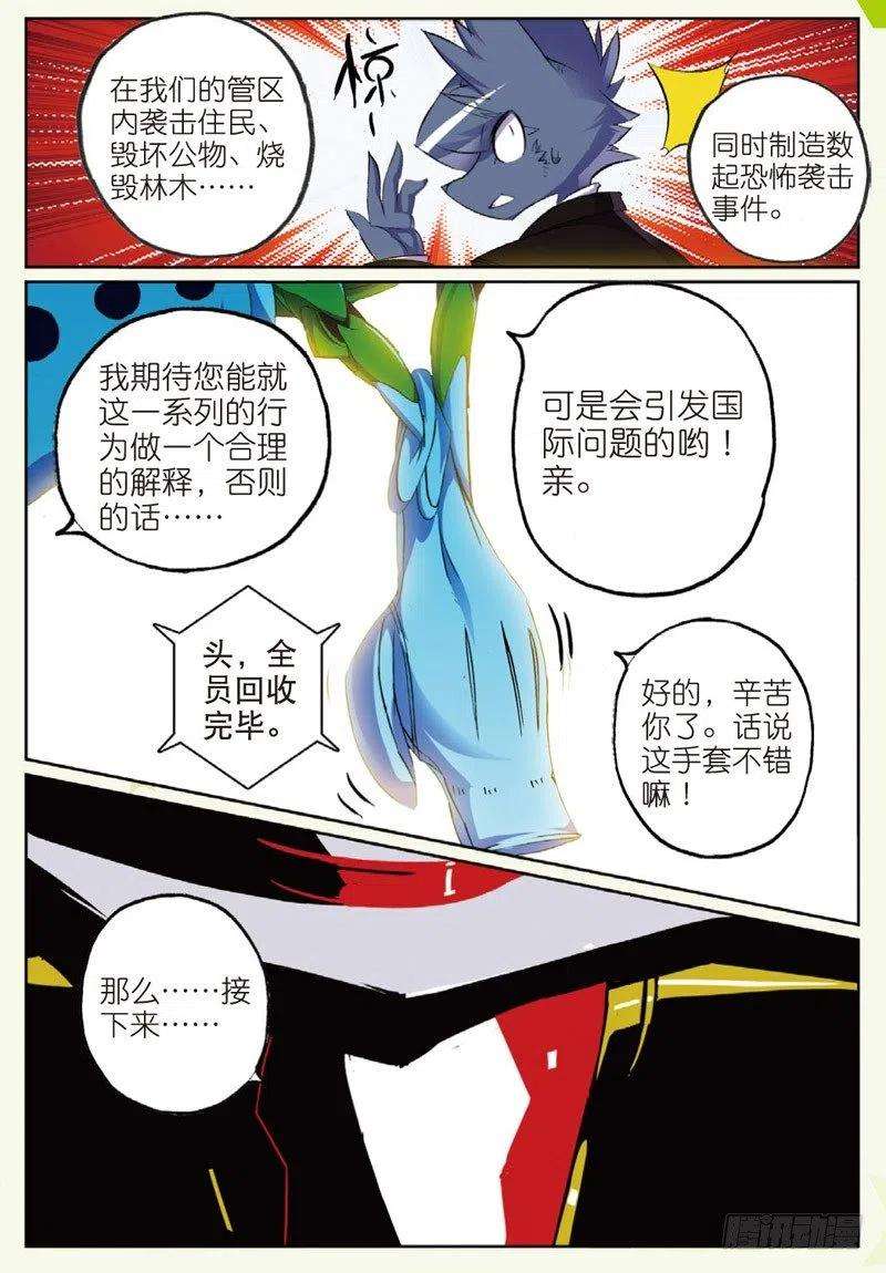 星之传说20 野狗喵！（下）