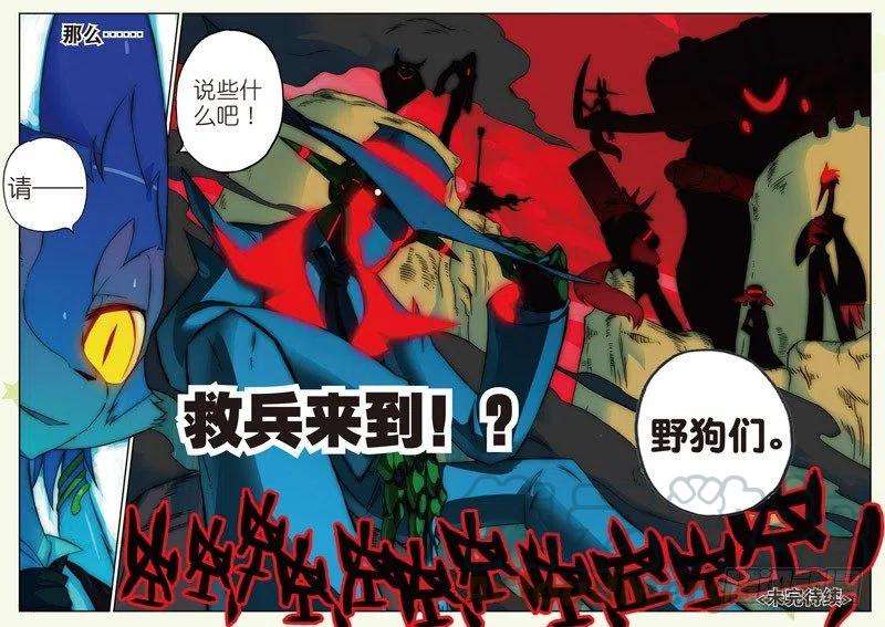 星之传说20 野狗喵！（下）