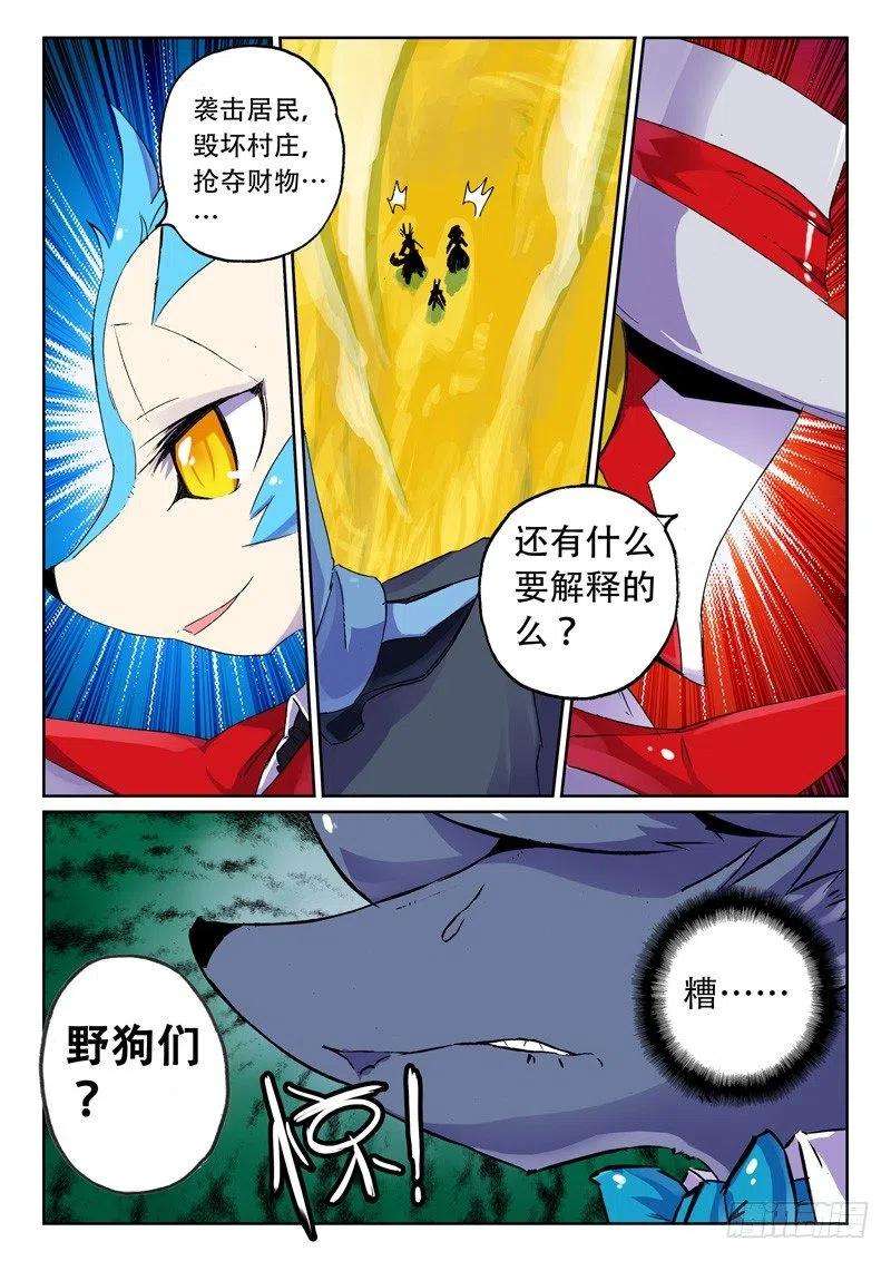 星之传说21 救兵喵！（上）