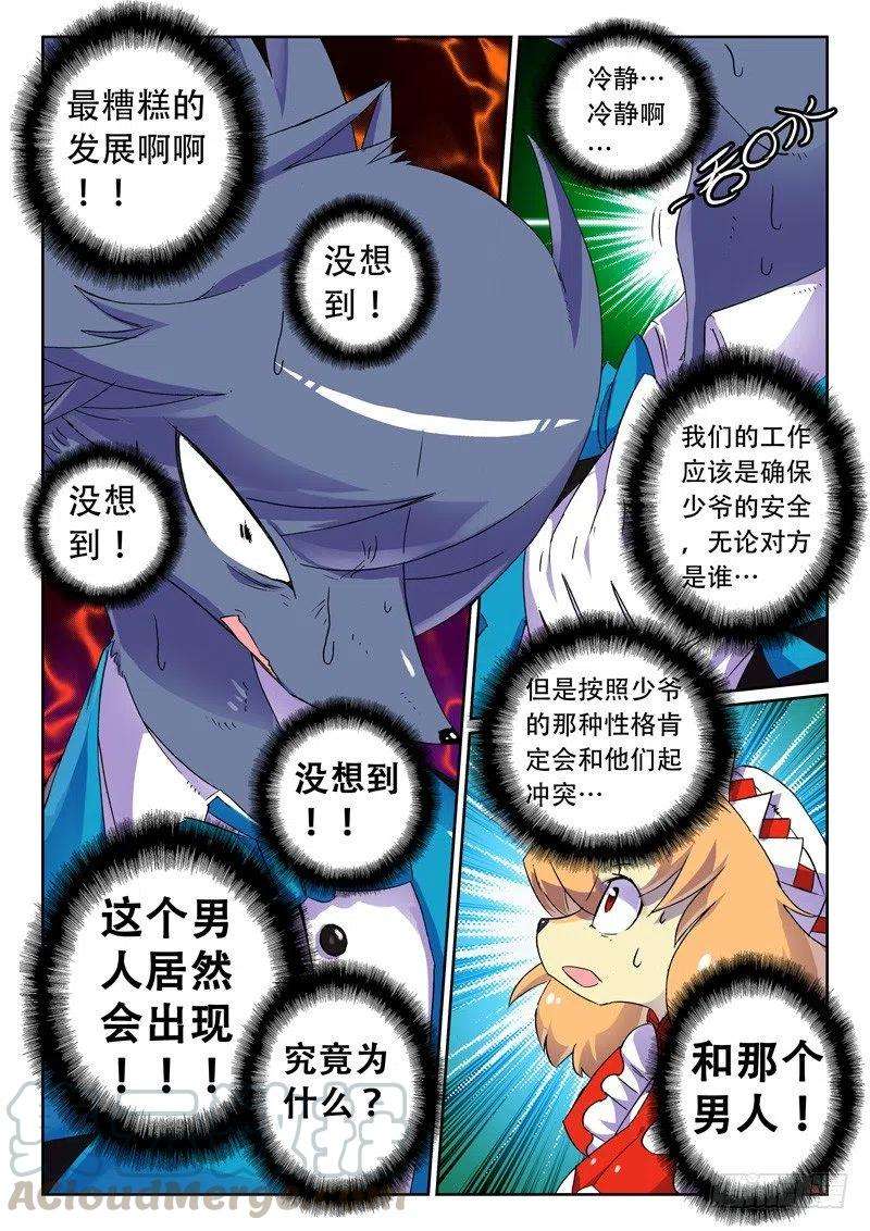 星之传说21 救兵喵！（上）