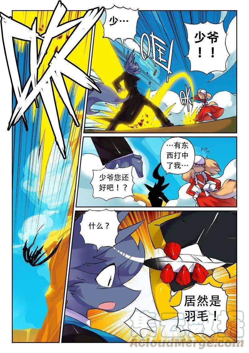星之传说21 救兵喵！（中）