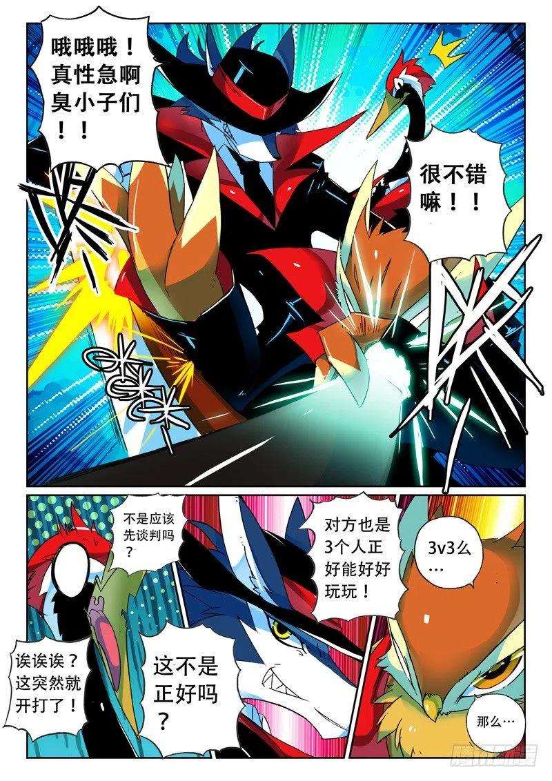 星之传说21 救兵喵！（中）