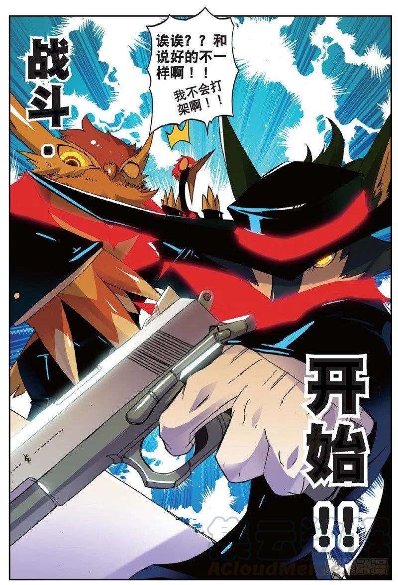 星之传说21 救兵喵！（中）