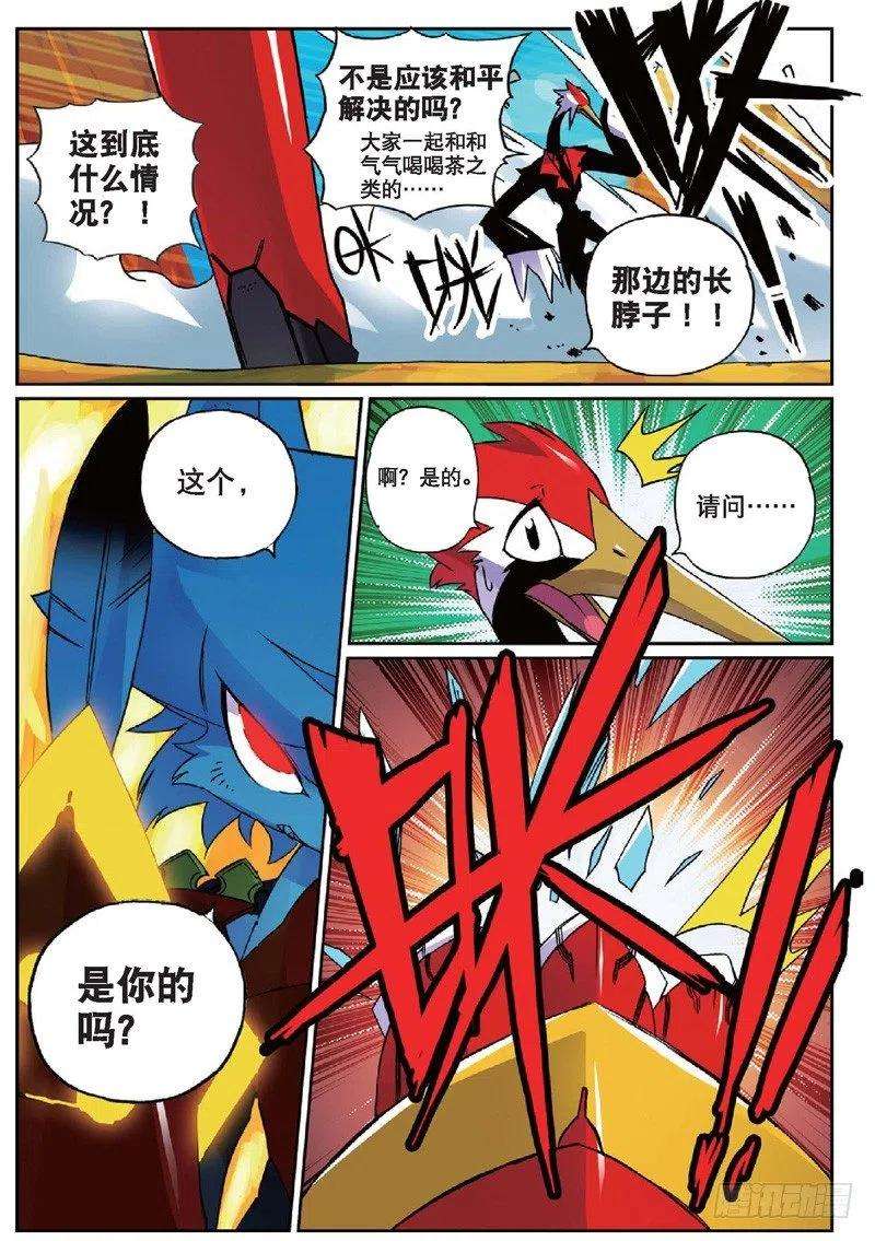 星之传说21 救兵喵！（中）