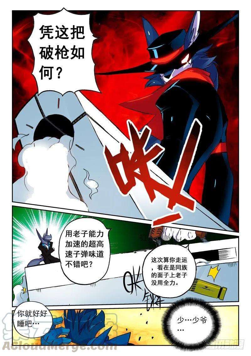 星之传说21 救兵喵！（下）