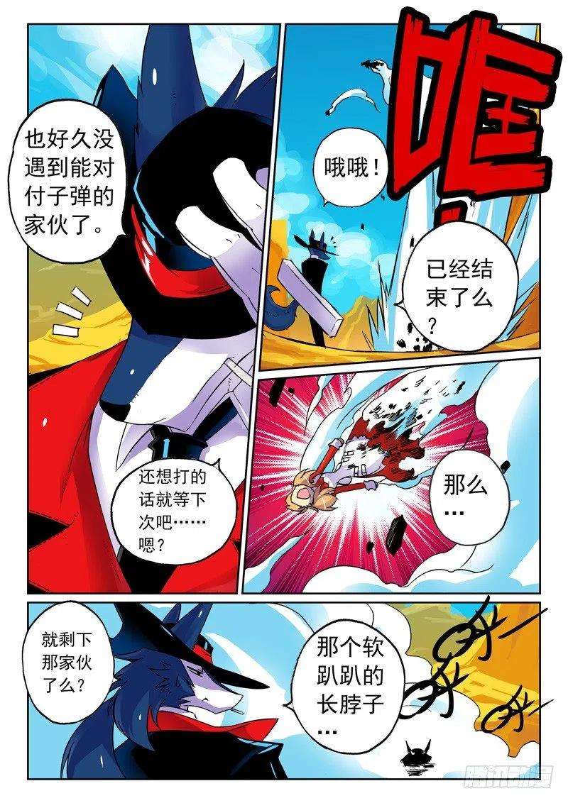 星之传说21 救兵喵！（下）