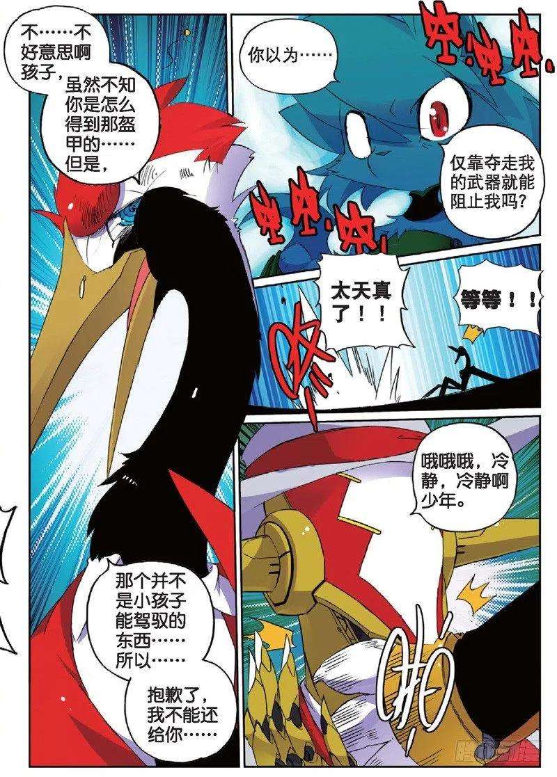 星之传说21 救兵喵！（下）