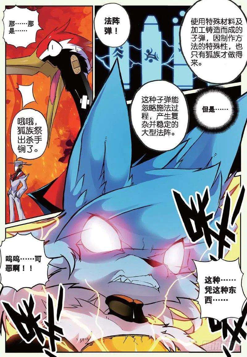 星之传说22 实力的差距喵！（中）