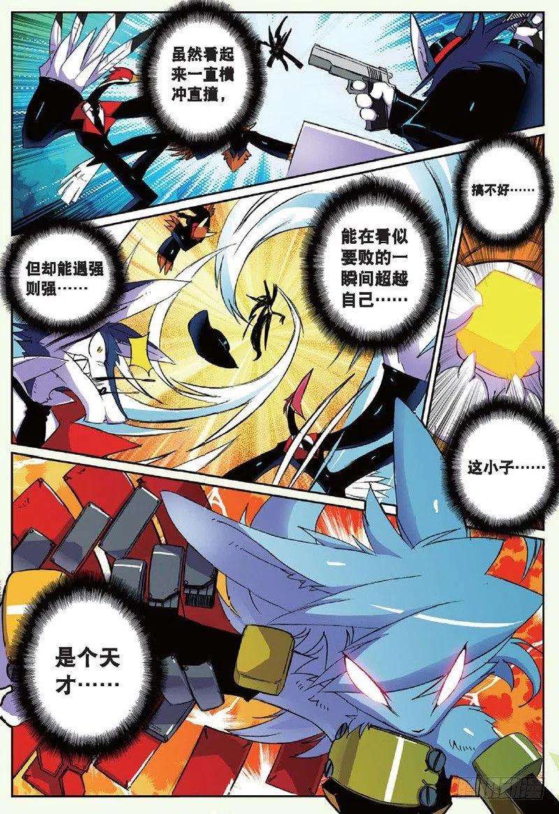 星之传说22 实力的差距喵！（中）