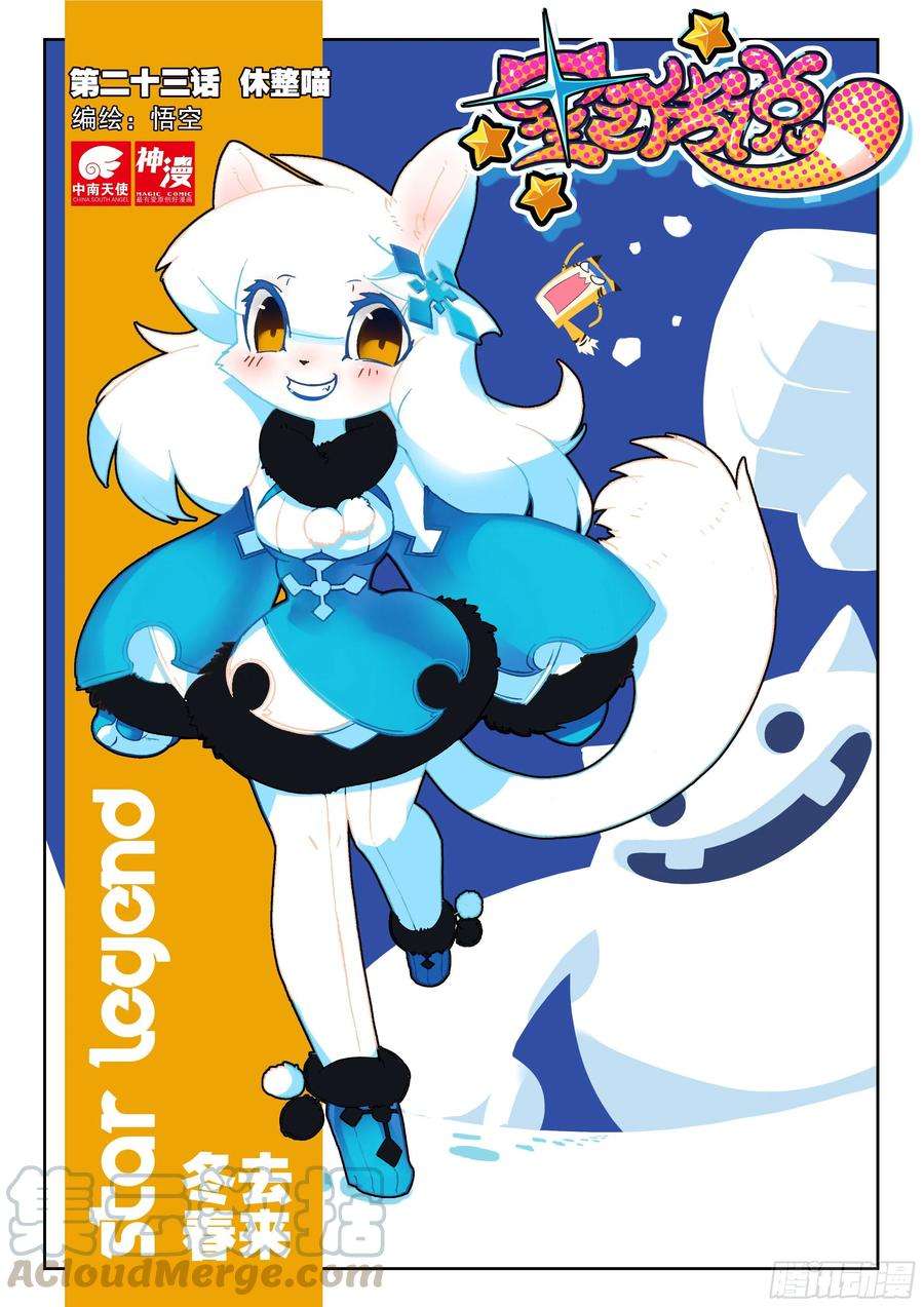星之传说23 休整喵（上）