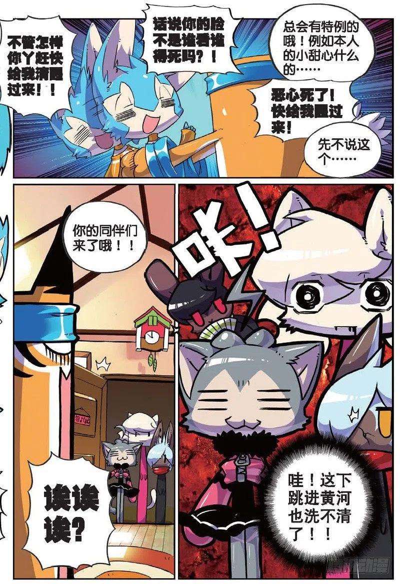 星之传说23 休整喵（上）