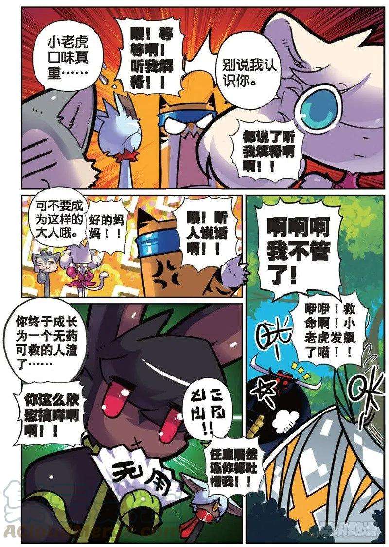 星之传说23 休整喵（中）
