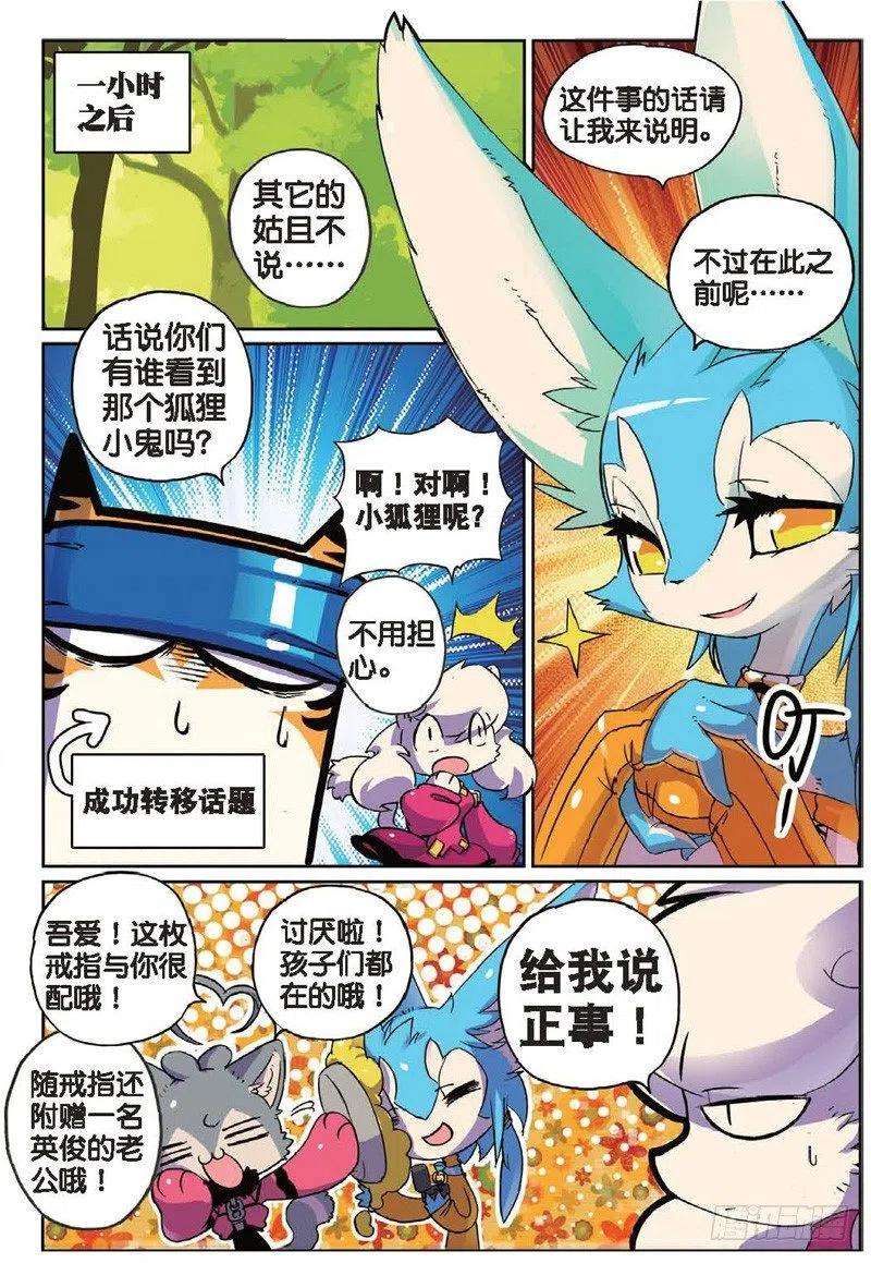 星之传说23 休整喵（中）