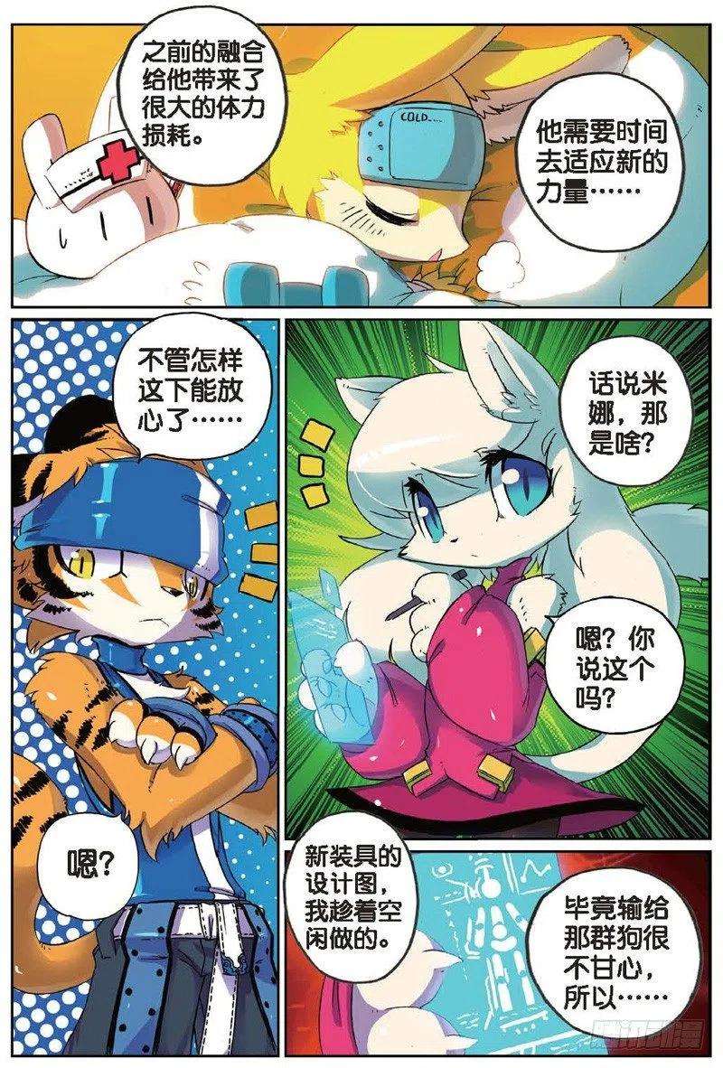 星之传说23 休整喵（中）