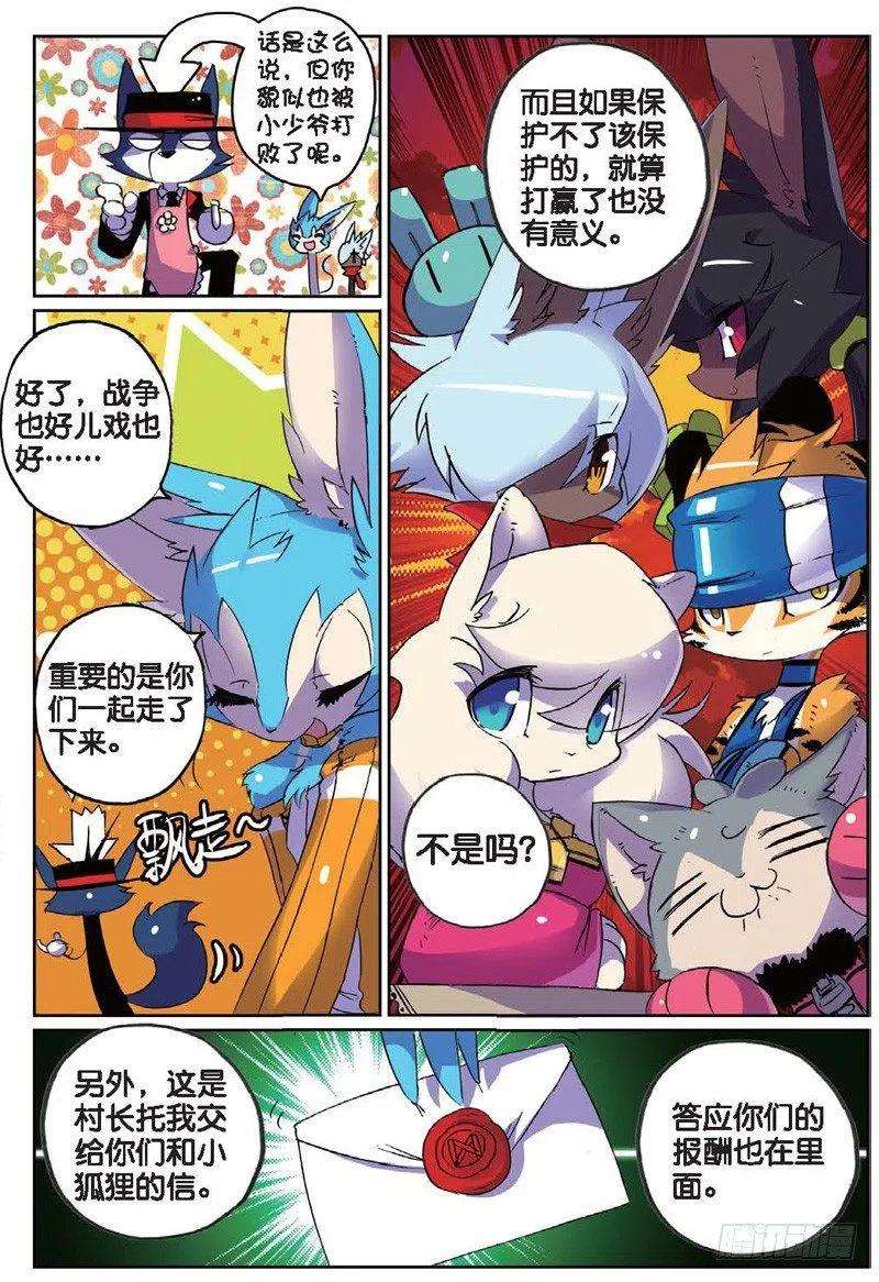 星之传说23 休整喵（中）