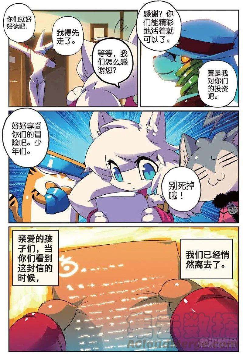星之传说23 休整喵（下）
