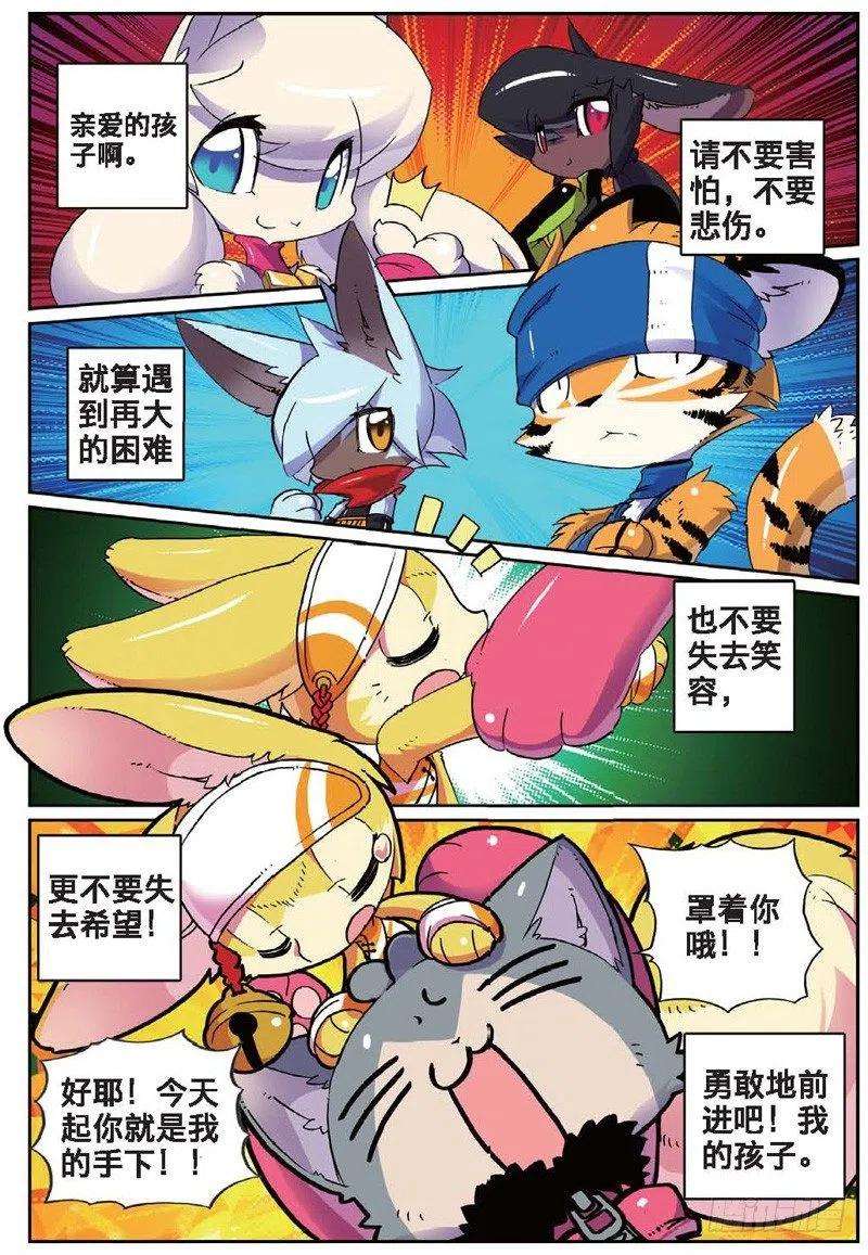 星之传说23 休整喵（下）