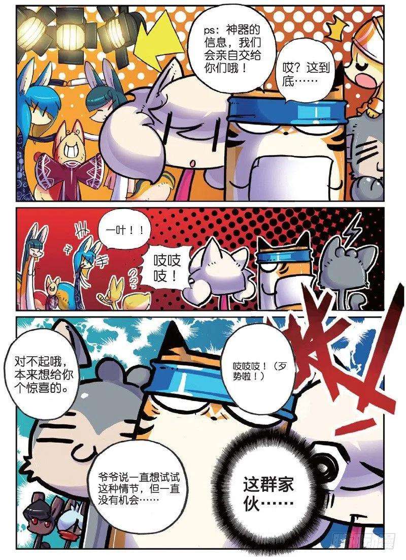 星之传说23 休整喵（下）