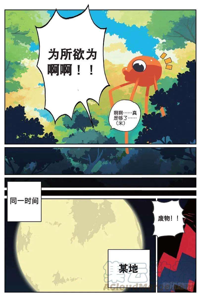 星之传说23 休整喵（下）