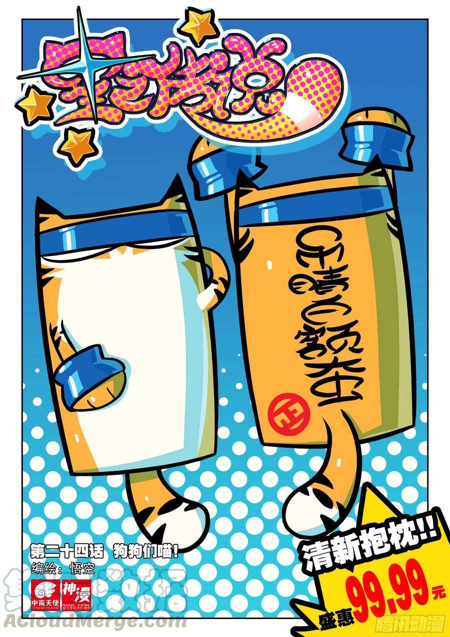 星之传说24 狗狗们喵！（上）