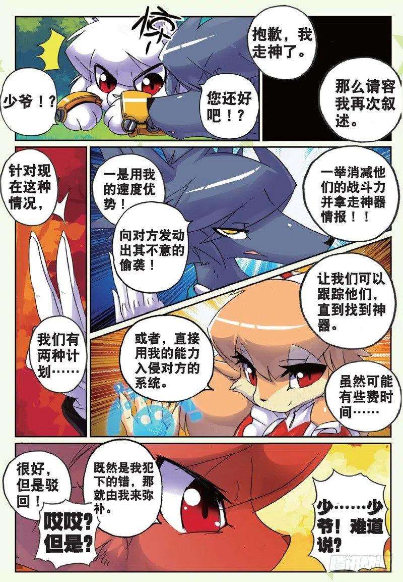 星之传说24 狗狗们喵！（上）