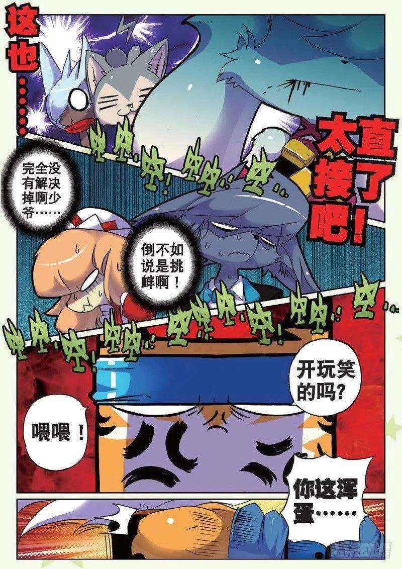 星之传说24 狗狗们喵！（中）