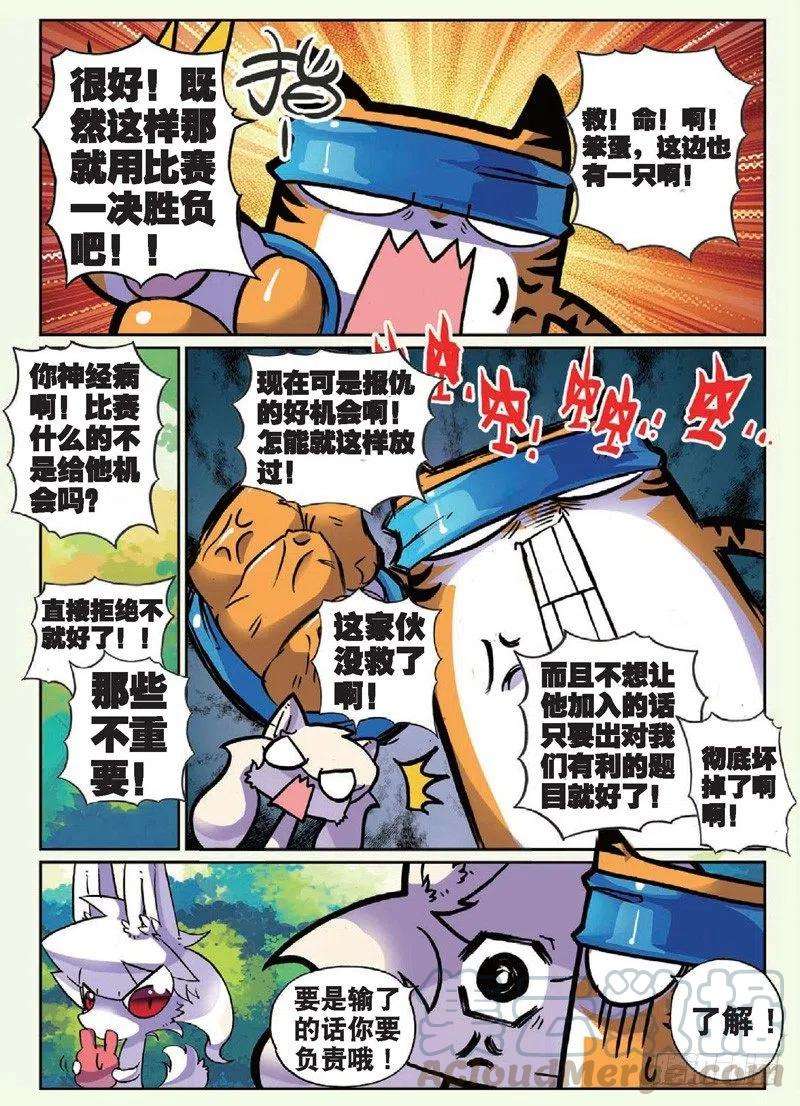 星之传说24 狗狗们喵！（中）