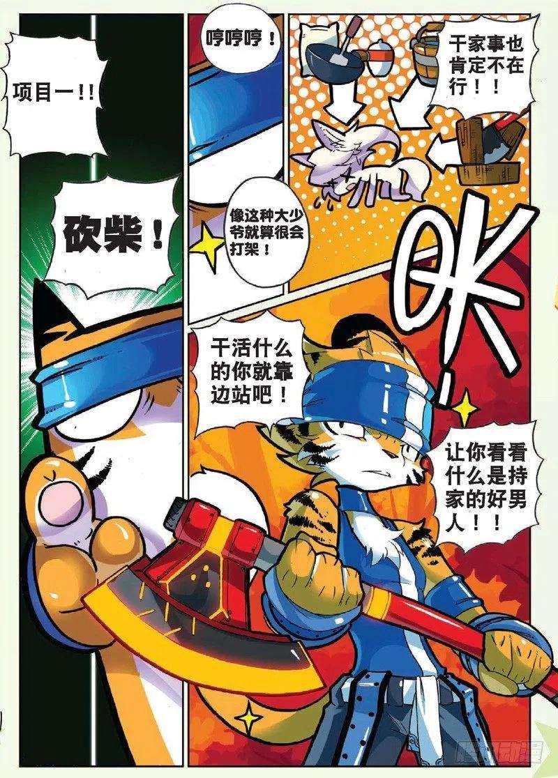 星之传说24 狗狗们喵！（中）