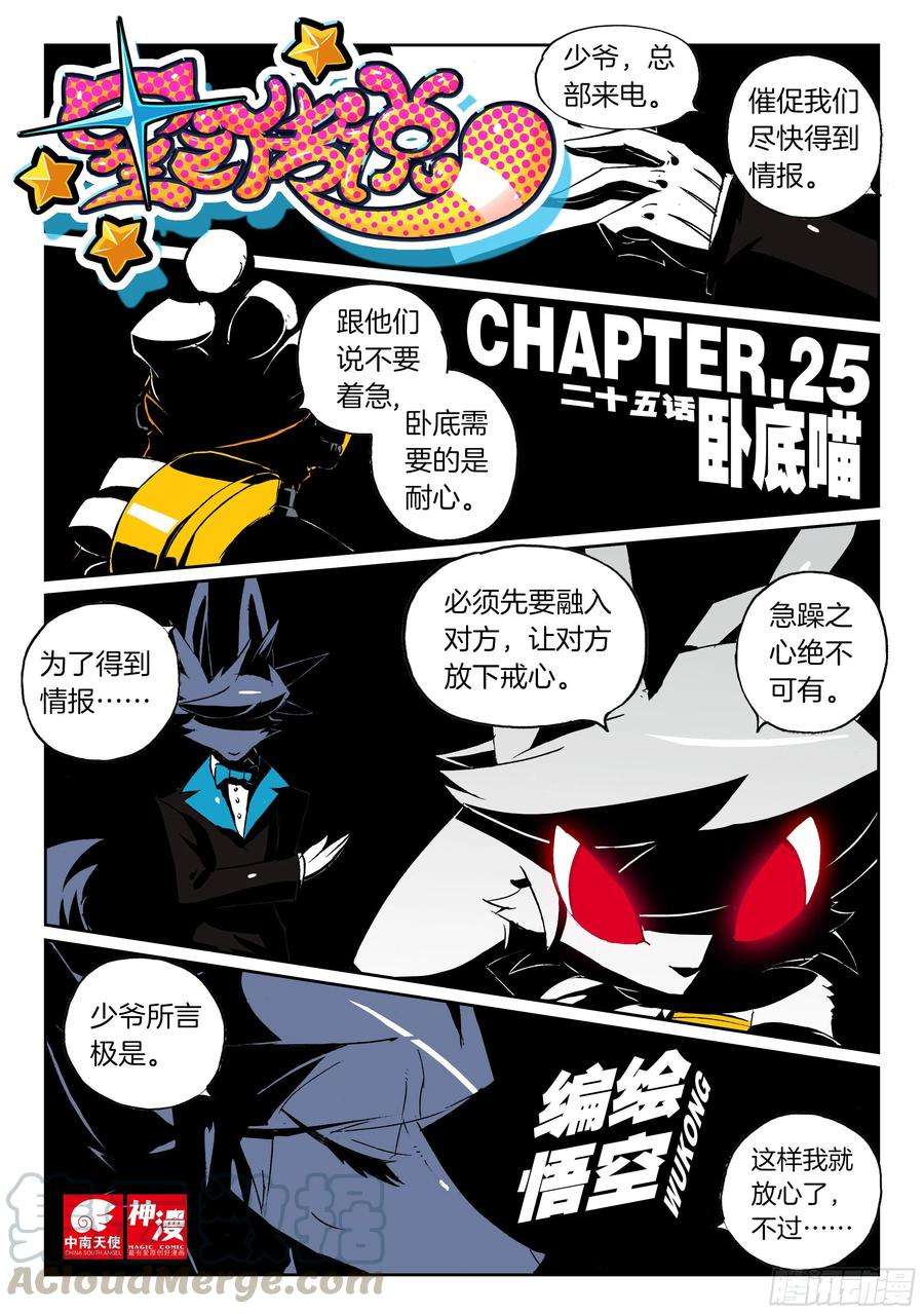 星之传说25 卧底喵（上）