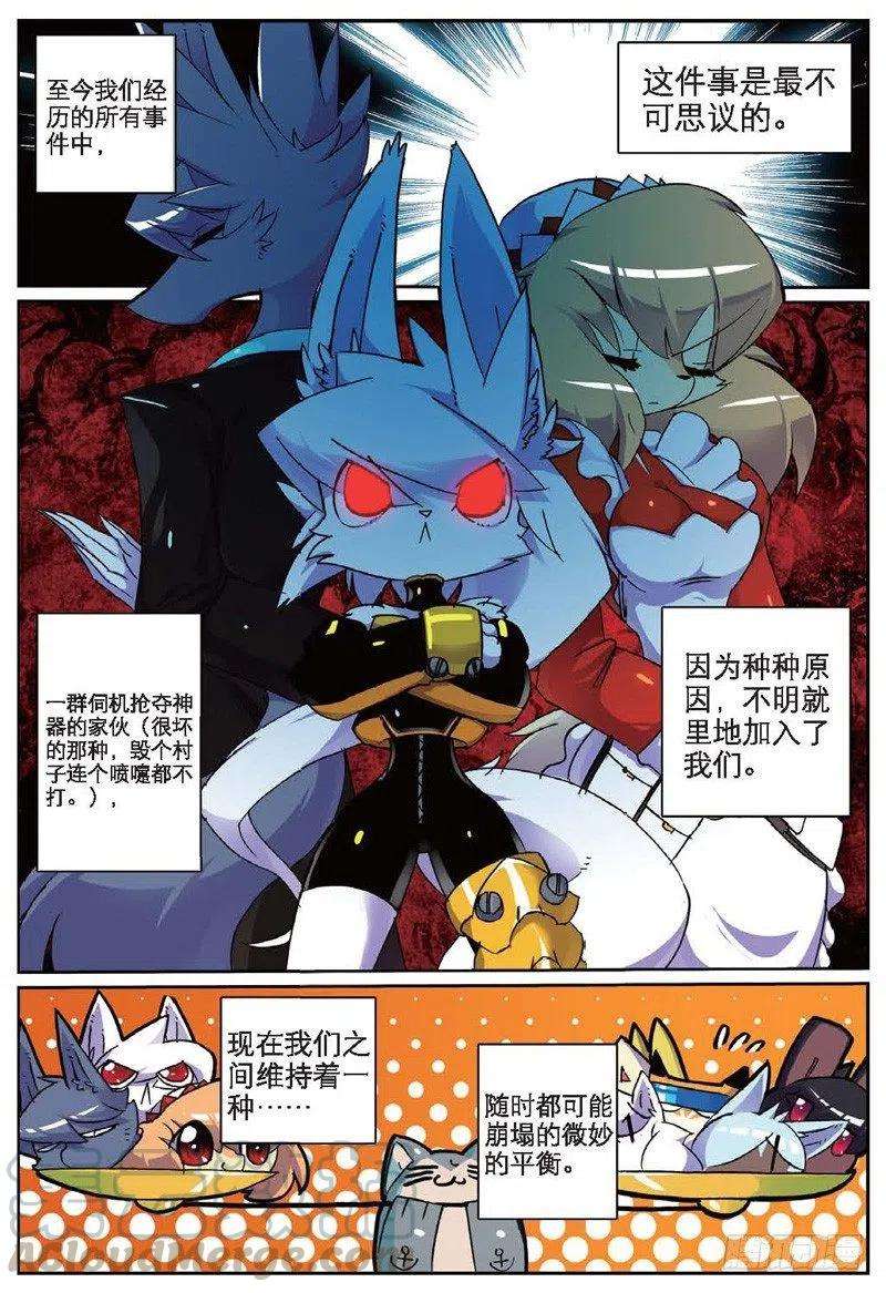 星之传说25 卧底喵（上）