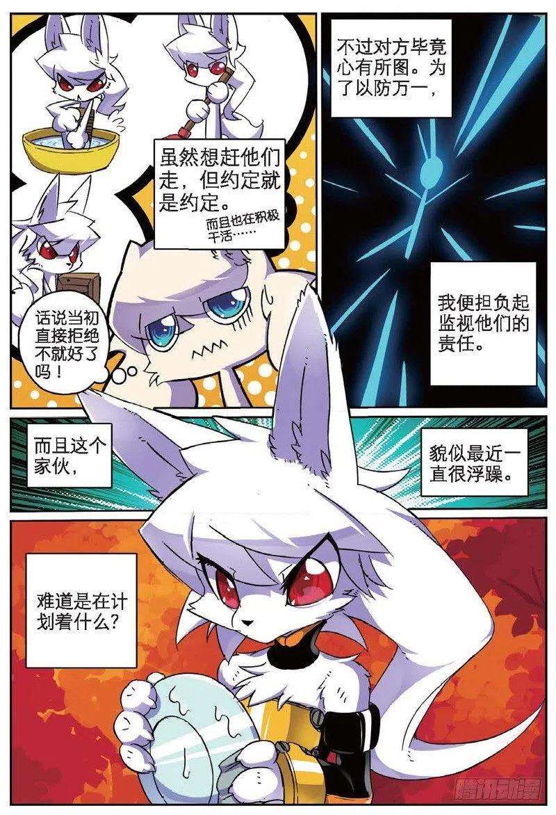 星之传说25 卧底喵（上）