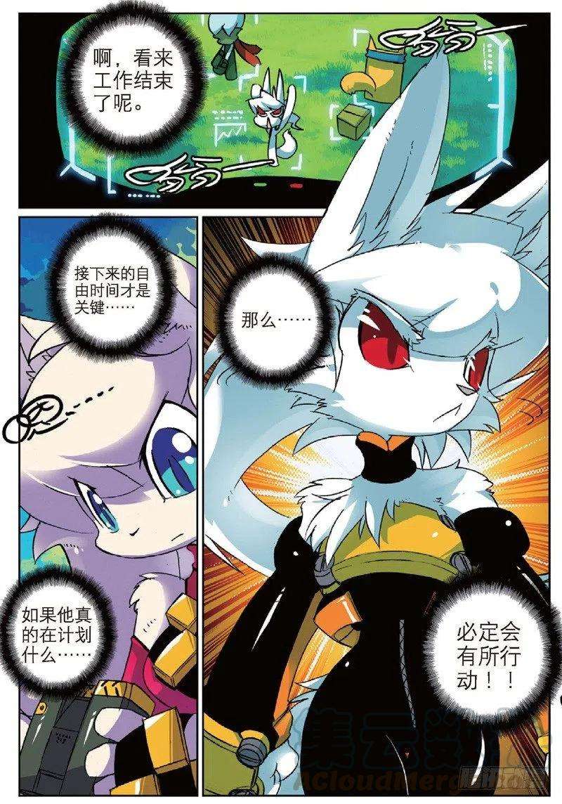 星之传说25 卧底喵（上）