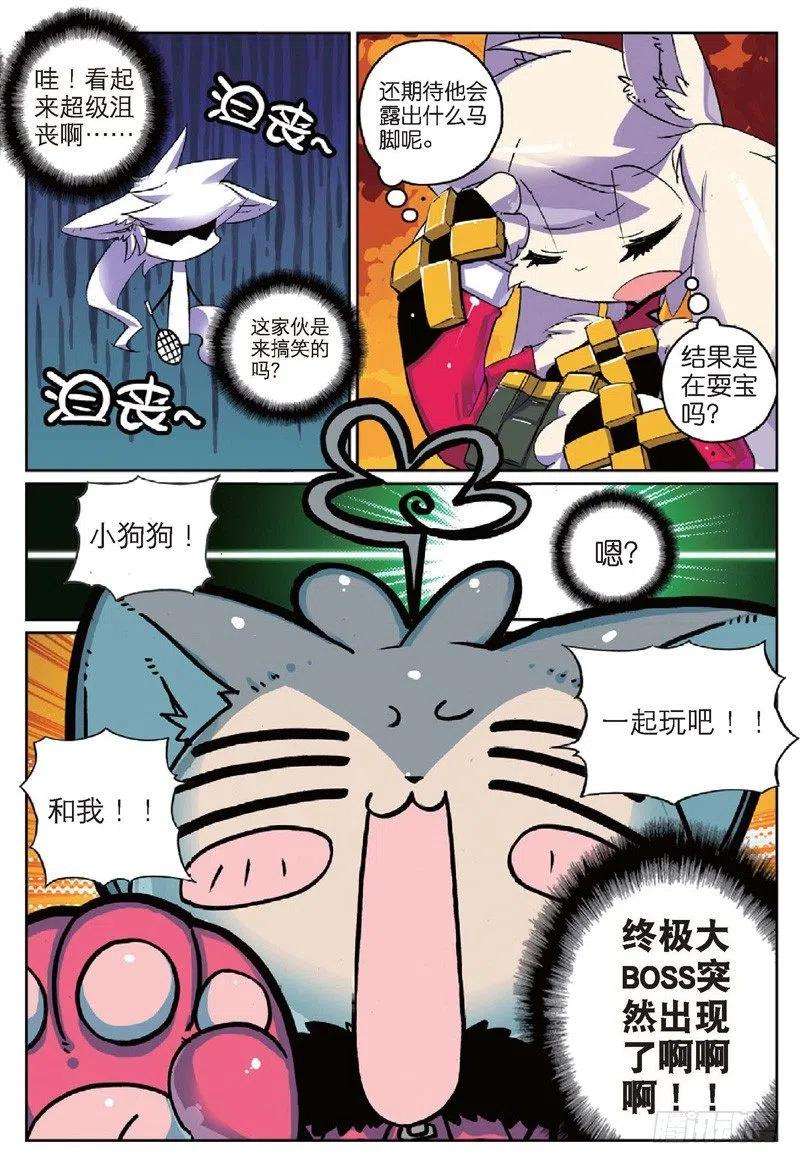 星之传说25 卧底喵（上）