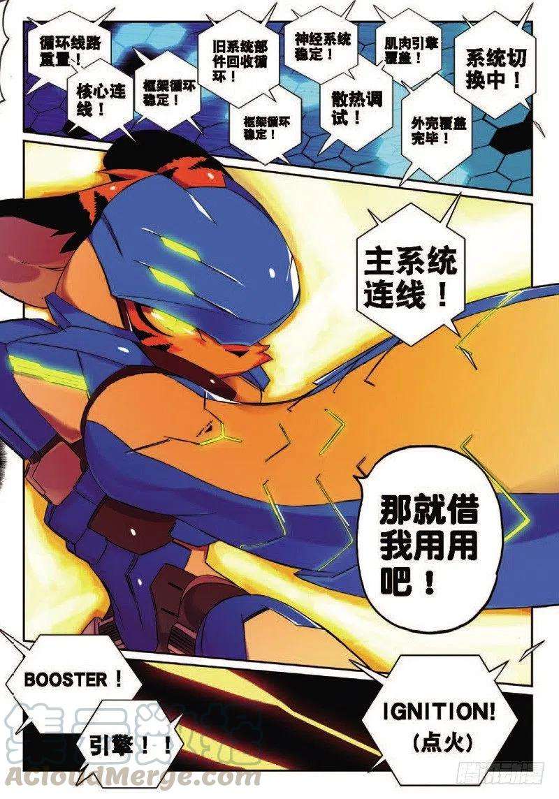 星之传说31 拔牙喵！（下）