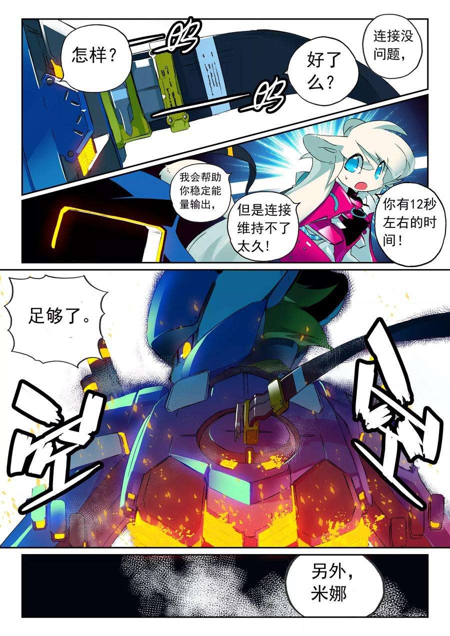 星之传说43 击坠喵！（下）