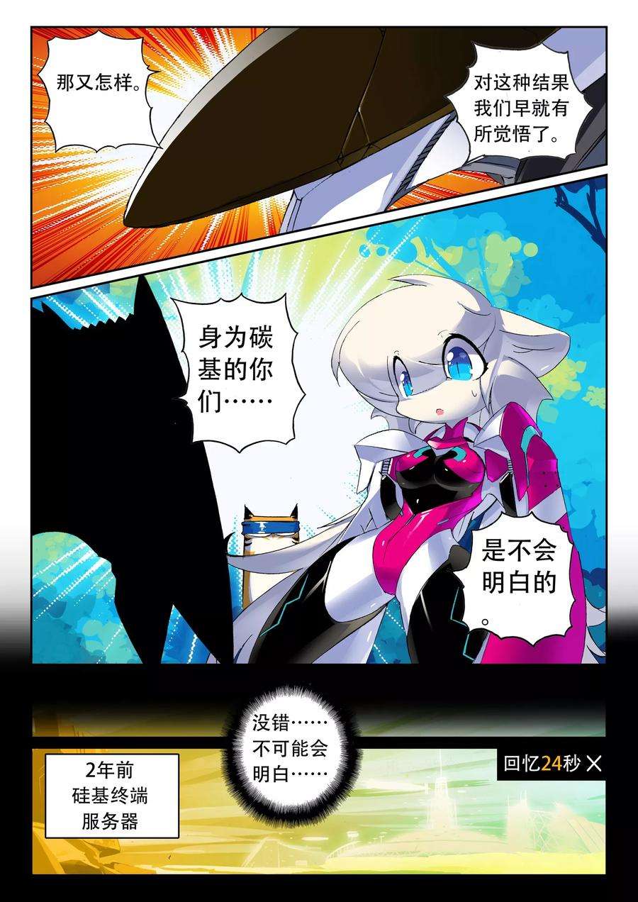 星之传说44 话忆杀喵！（下）