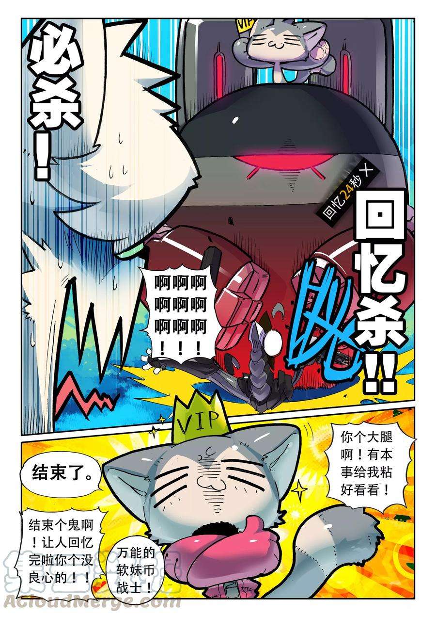 星之传说44 话忆杀喵！（下）