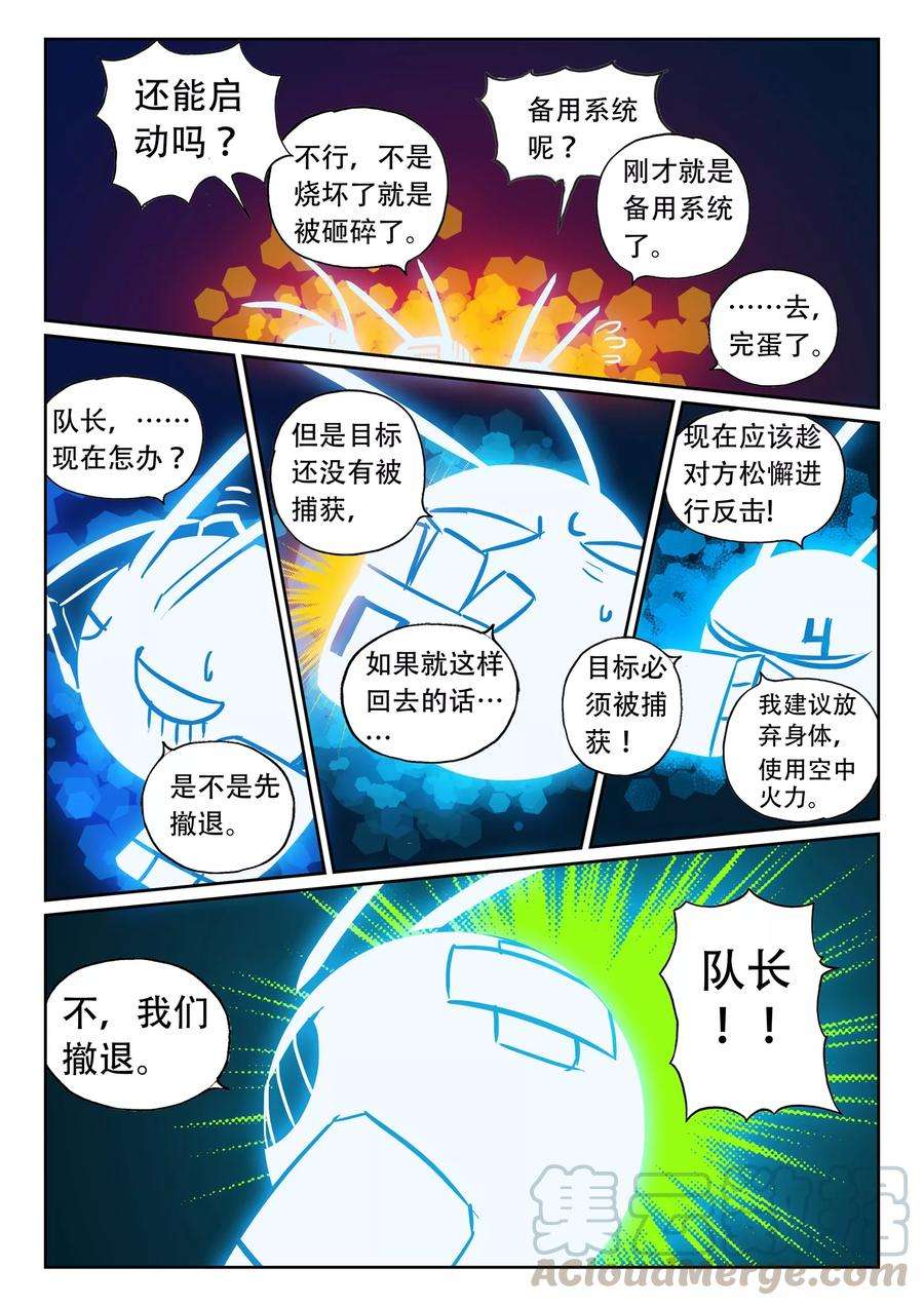 星之传说44 话忆杀喵！（下）