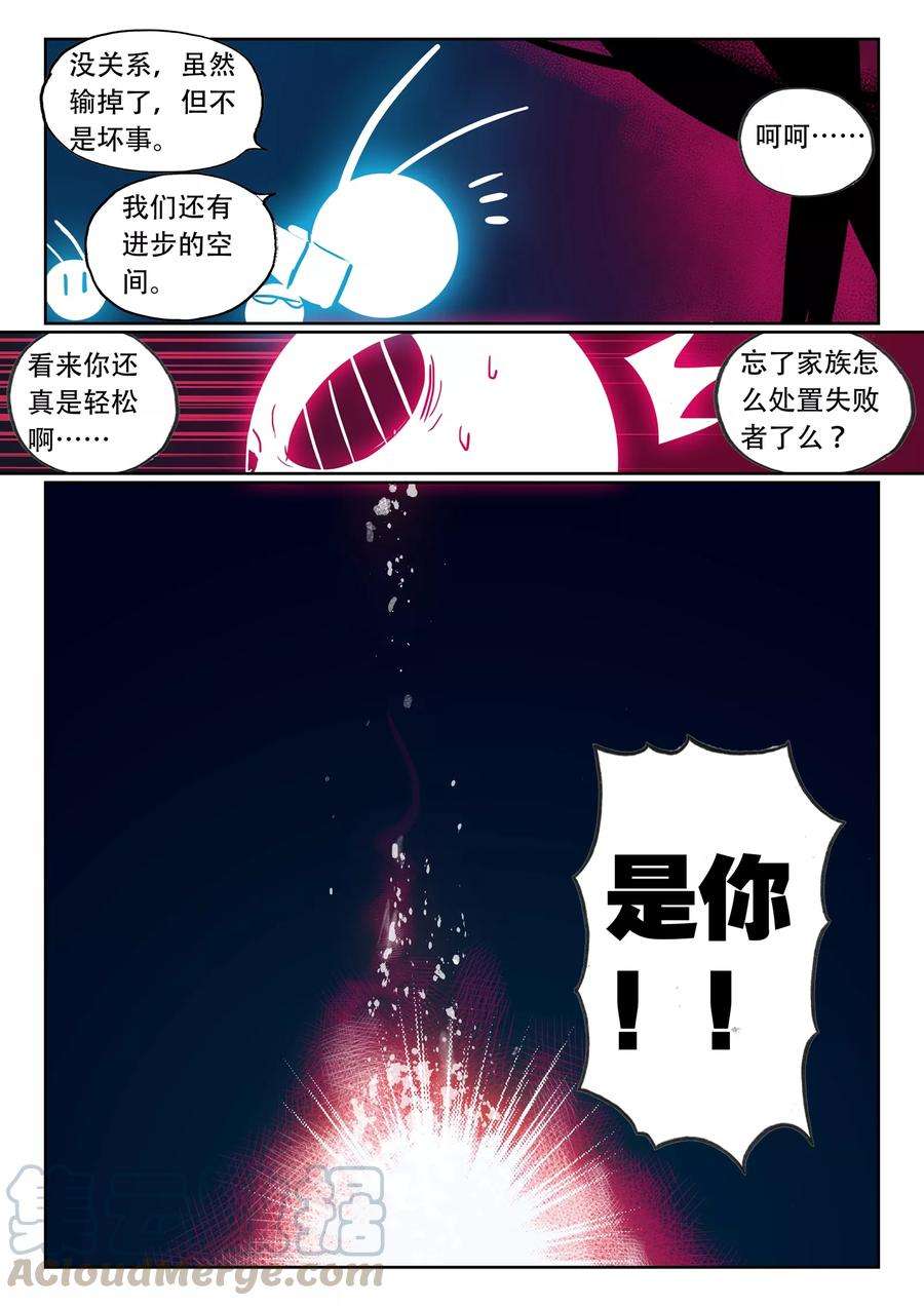 星之传说44 话忆杀喵！（下）