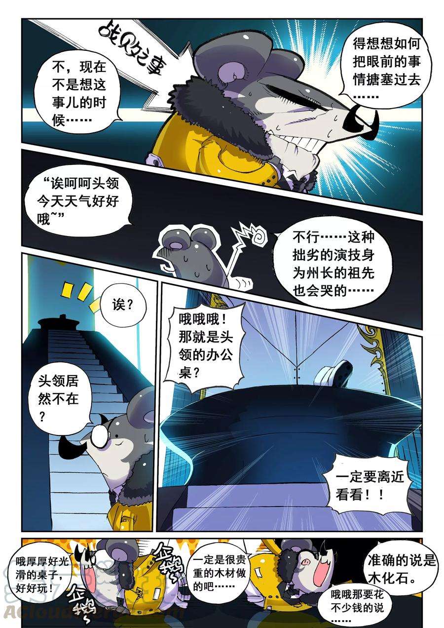 星之传说45 另一边喵！（上）