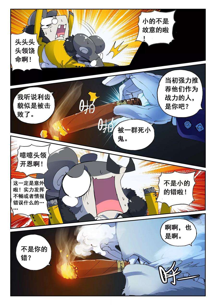 星之传说45 另一边喵！（下）