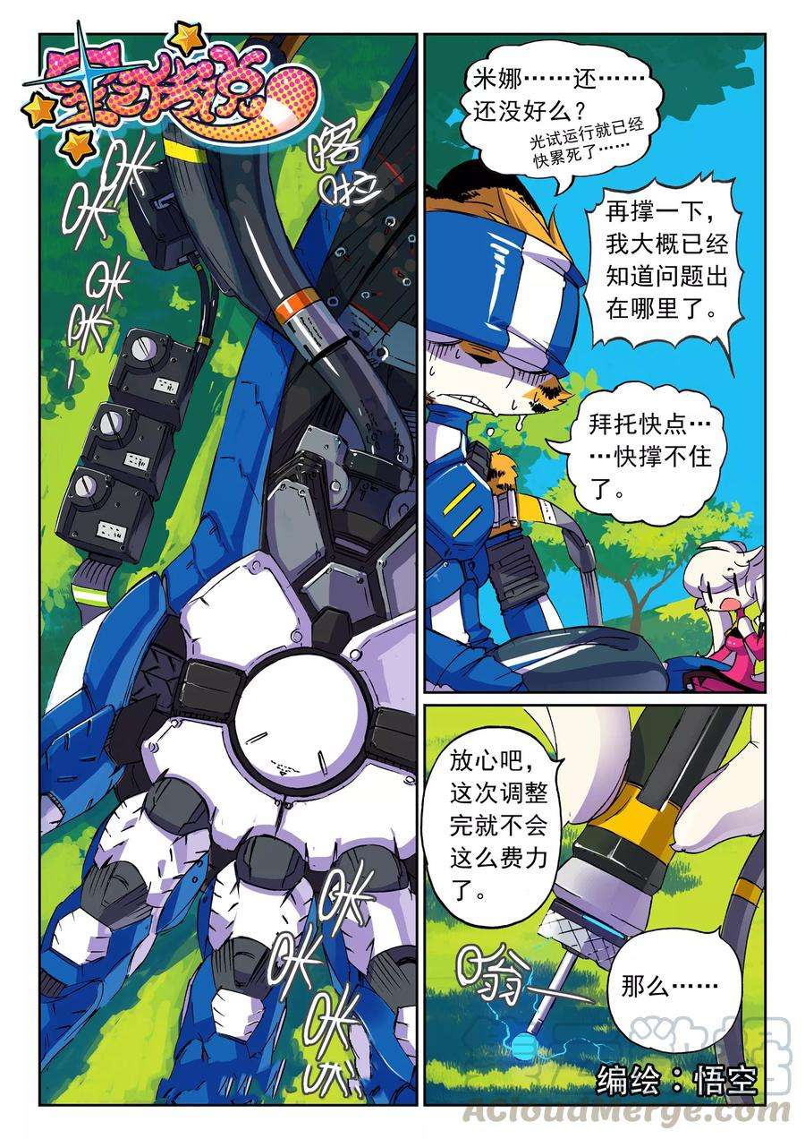 星之传说46 能力喵！（上）