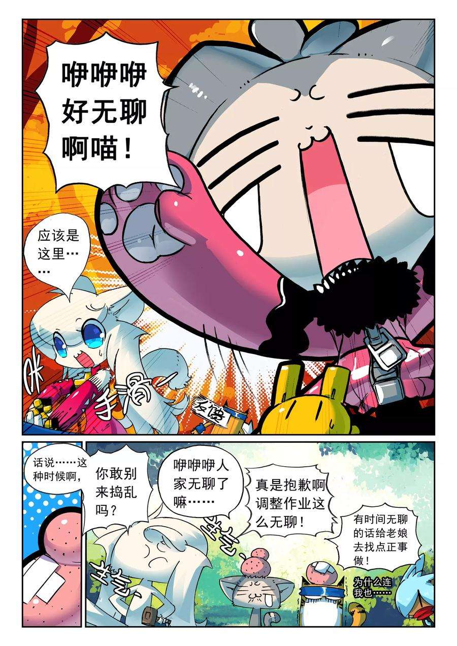 星之传说46 能力喵！（上）