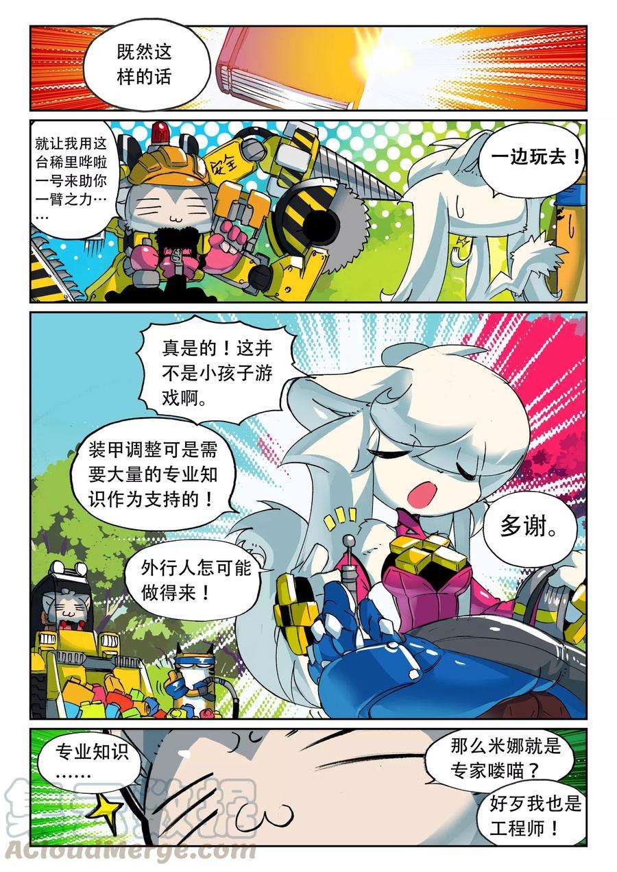 星之传说46 能力喵！（上）