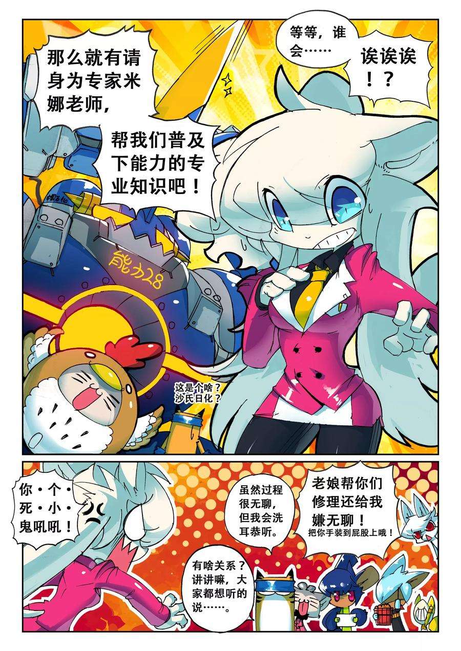 星之传说46 能力喵！（上）